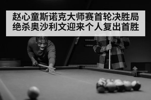 snooker player concentration